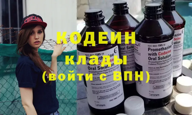 магазин продажи   Выкса  Кодеин напиток Lean (лин) 